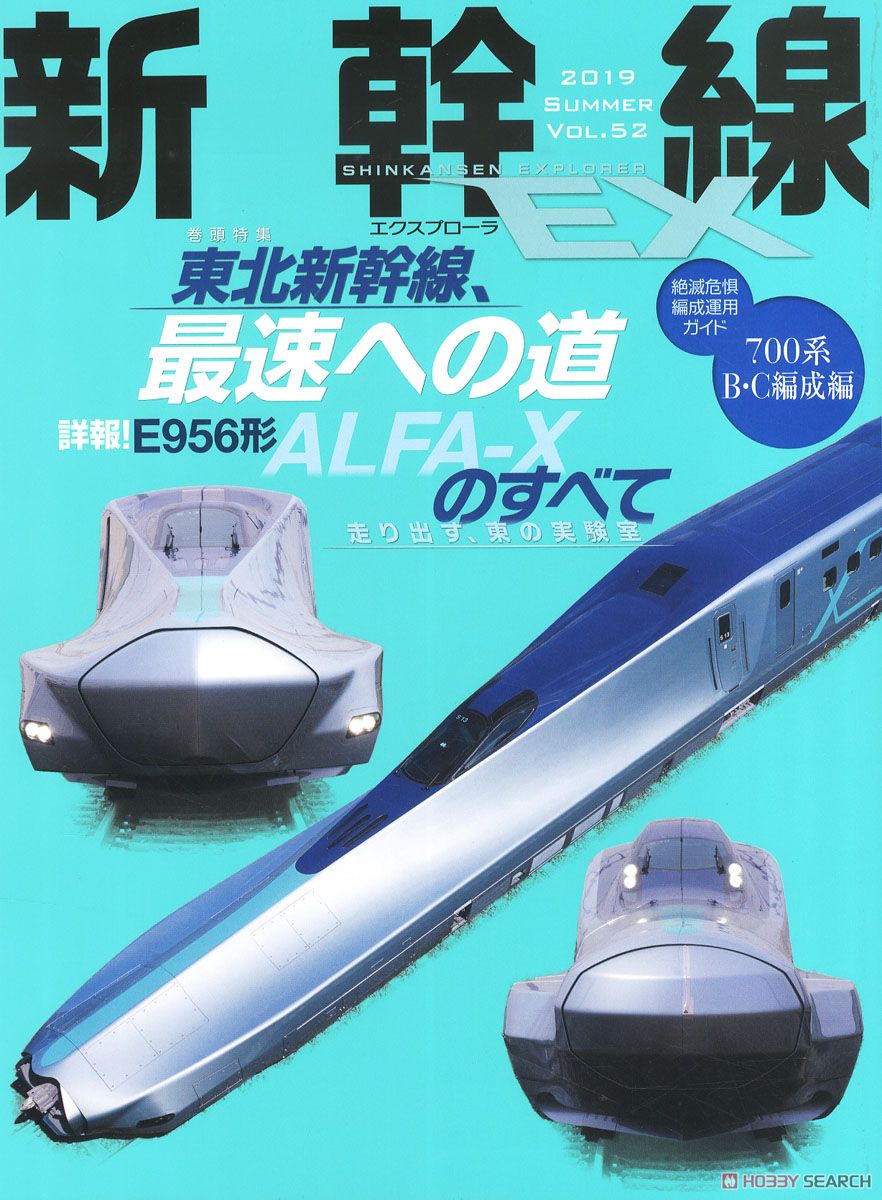 新幹線 EX Vol.52 (雑誌) 商品画像1