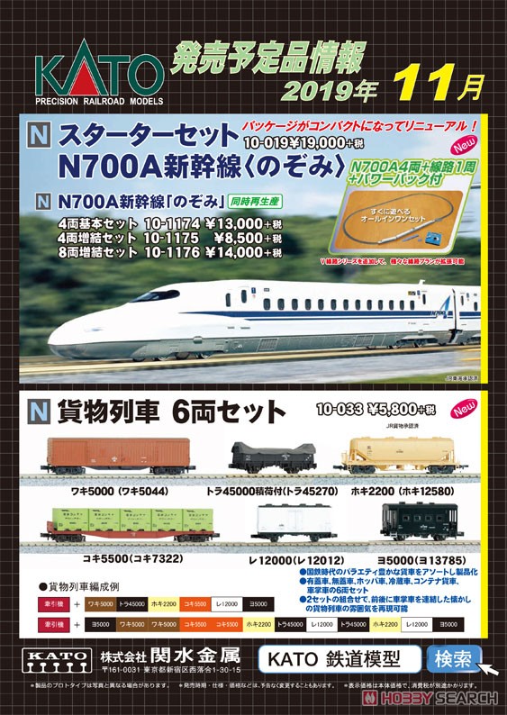 スターターセット N700A 新幹線 ＜のぞみ＞ (4両セット＋マスター1[M1]) (鉄道模型) その他の画像1