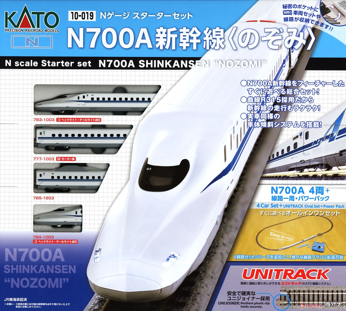 スターターセット N700A 新幹線 ＜のぞみ＞ (4両セット＋マスター1[M1]) (鉄道模型) パッケージ1