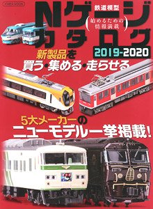 N-Gauge Catalog 2019-2020 (Catalog)