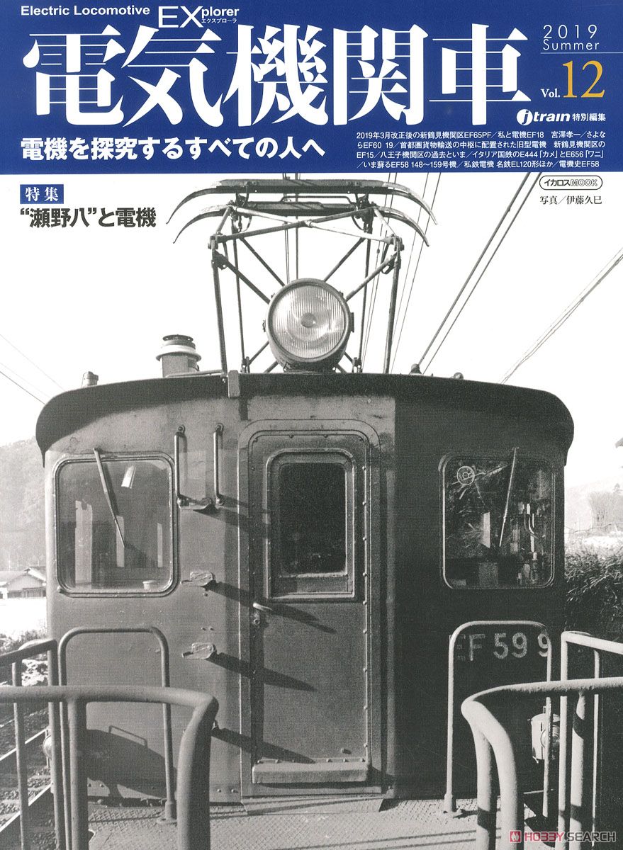 電気機関車エクスプローラ Vol.12 (雑誌) 商品画像1