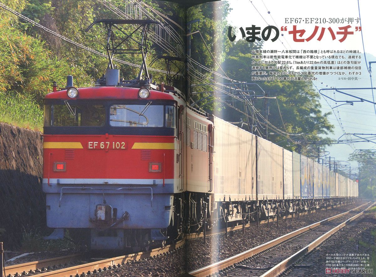 電気機関車エクスプローラ Vol.12 (雑誌) 商品画像2