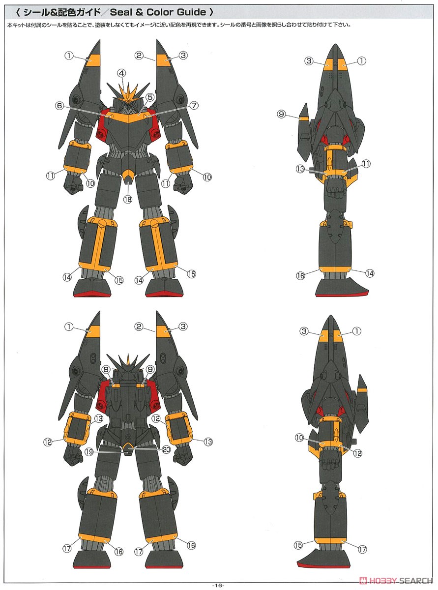 トップをねらえ！ ガンバスター (プラモデル) 塗装3