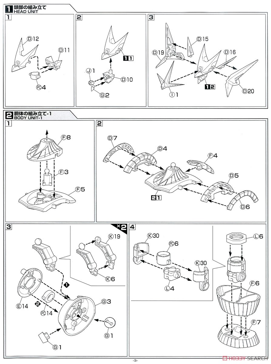 トップをねらえ！ ガンバスター (プラモデル) 設計図1