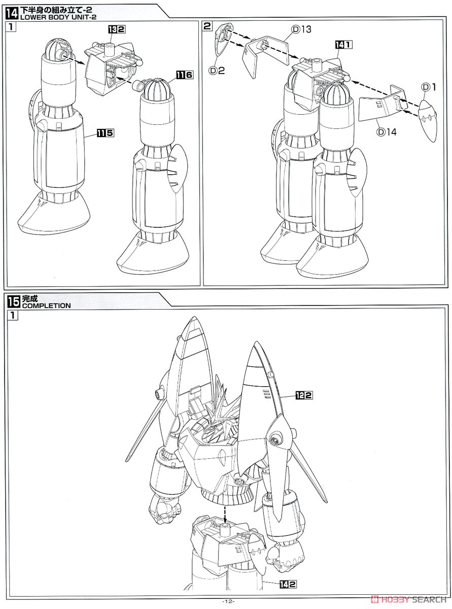 トップをねらえ！ ガンバスター (プラモデル) 設計図10