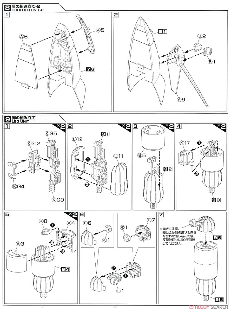 トップをねらえ！ ガンバスター (プラモデル) 設計図6