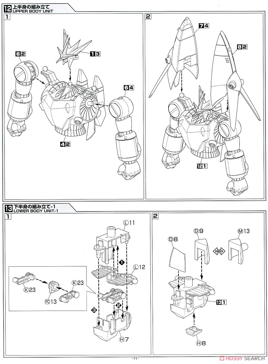 トップをねらえ！ ガンバスター (プラモデル) 設計図9