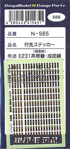 Rollsign Sticker for Series E231 Joban Line, Narita Line Car Side (for Tomix) (1-Set) (Model Train)