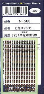 行先ステッカー E231系 総武緩行線側面用 (Tomix対応) (一式入) (鉄道模型)