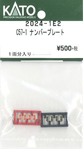 【Assyパーツ】 C57-1 ナンバープレート (1両分) (鉄道模型)