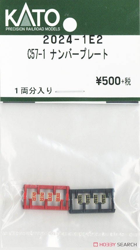 【Assyパーツ】 C57-1 ナンバープレート (1両分) (鉄道模型) 商品画像1