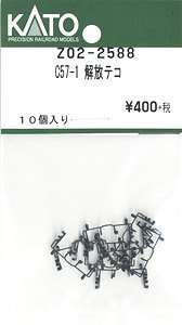 【Assyパーツ】 C57-1 解放テコ (10個入り) (鉄道模型)