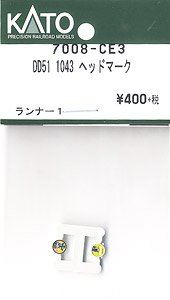 【Assyパーツ】 DD51 1043 ヘッドマーク (ランナー1個入り) (鉄道模型)