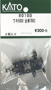 【Assyパーツ】 ワキ5000 台車 TR63 (2個入り) (鉄道模型)