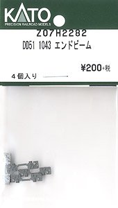 【Assyパーツ】 DD51 1043 エンドビーム (4個入り) (鉄道模型)