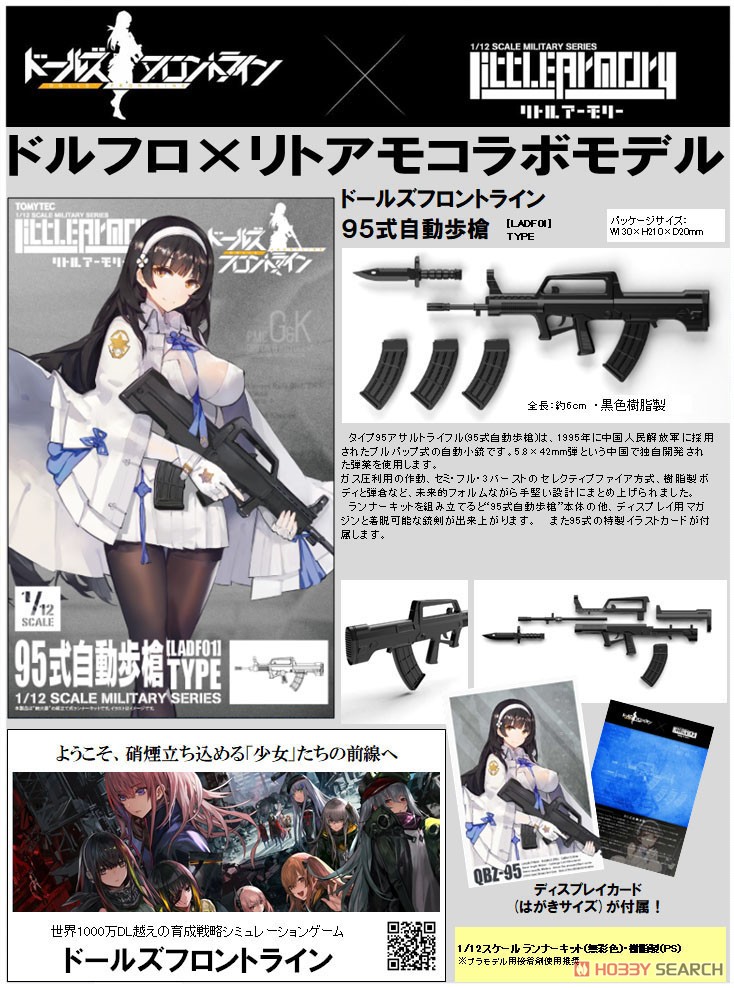 1/12 Little Armory (LADF01) ドールズフロントライン 95式自動歩槍タイプ (プラモデル) その他の画像1