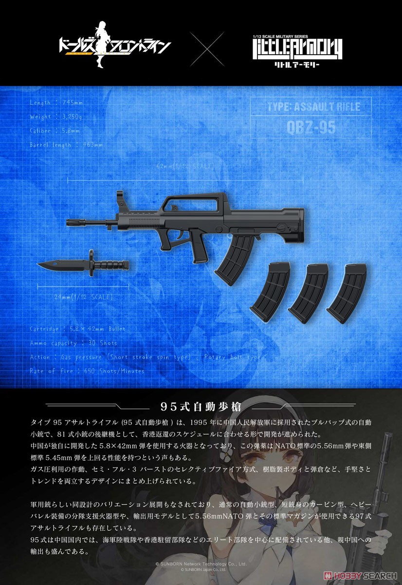 1/12 Little Armory (LADF01) ドールズフロントライン 95式自動歩槍タイプ (プラモデル) その他の画像5