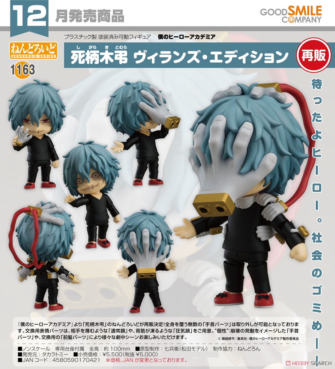 Nendoroid Tomura Shigaraki: Villain`s Edition (PVC Figure) Item picture7