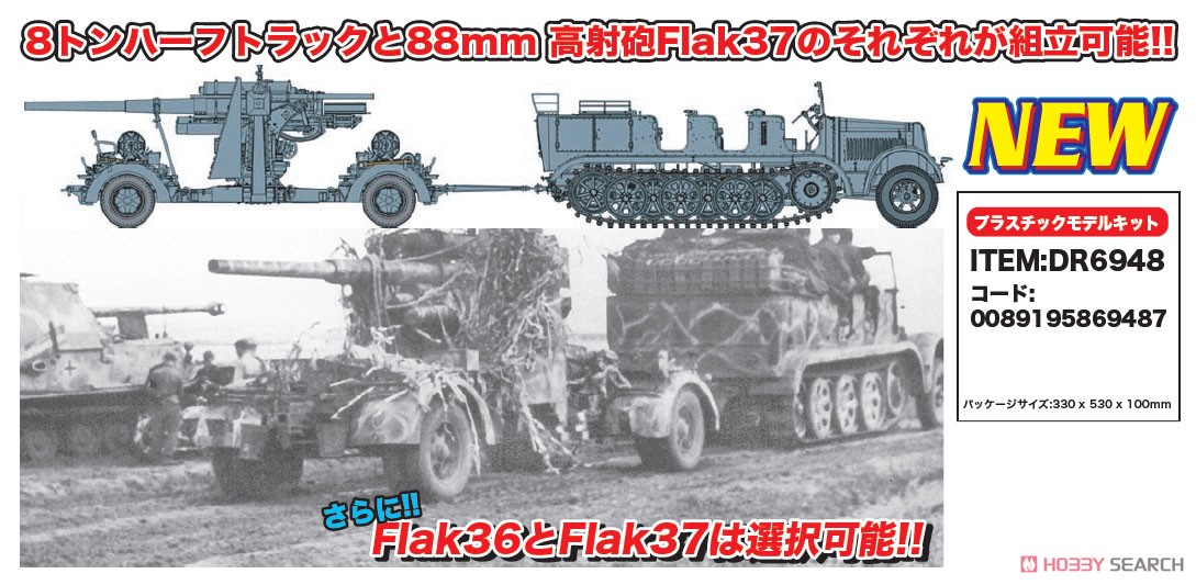 WW.II ドイツ軍 Sd.Kfz.7 8トンハーフトラック & 88mm 高射砲 Flak36/37 セット (プラモデル) その他の画像3