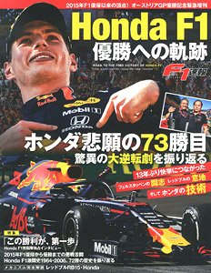 F1 Sokuho Extra Number Honda F1 Track to a Victory (Book)