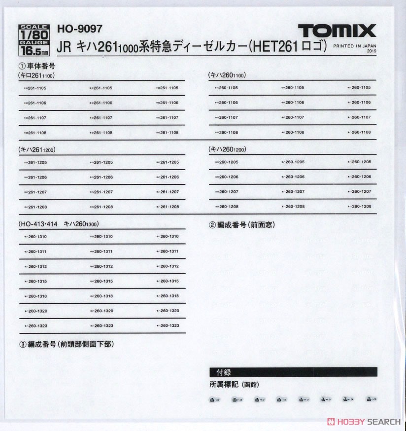 16番(HO) 【限定品】 JR キハ261-1000系 特急ディーゼルカー (HET261ロゴ) セット (4両セット) (鉄道模型) 中身1
