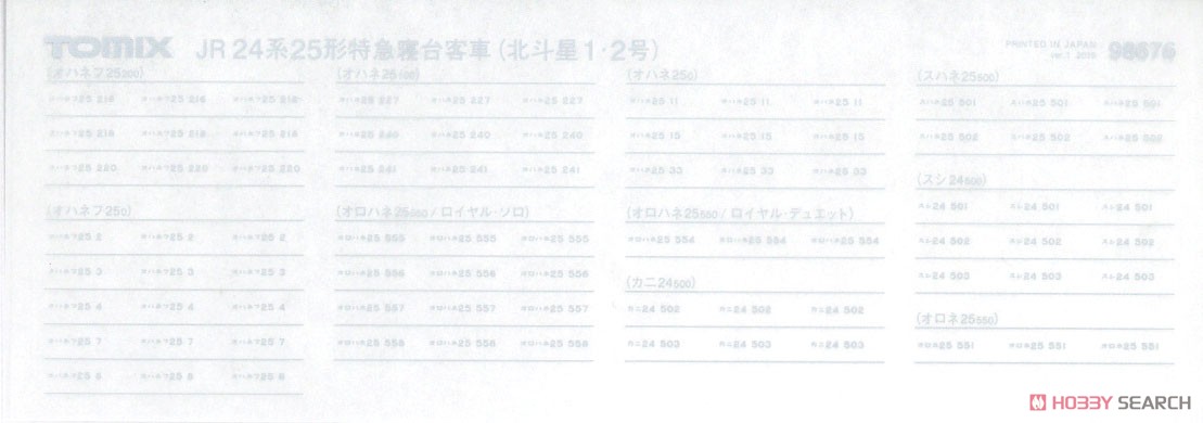 JR 24系25形特急寝台客車 (北斗星1・2号) 基本セット (基本・6両セット) (鉄道模型) 中身1