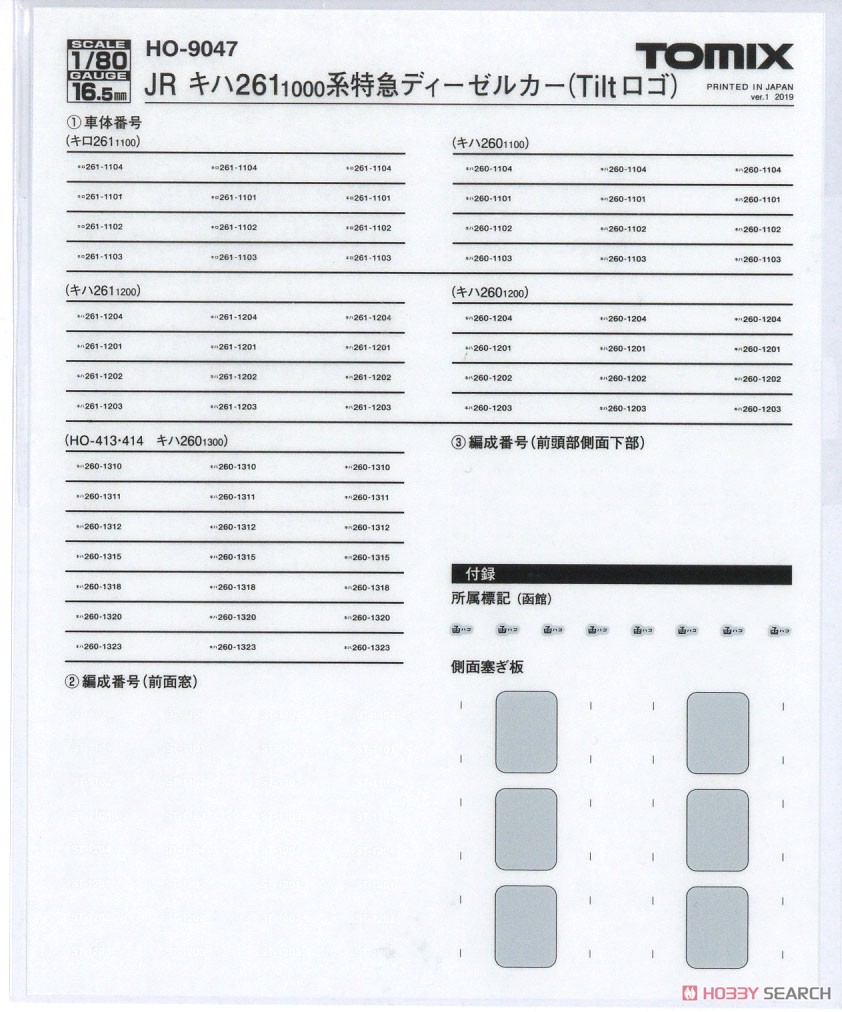 16番(HO) JR キハ261-1000系 特急ディーゼルカー (Tilt261ロゴ) セット (4両セット) (鉄道模型) (鉄道模型) 中身1