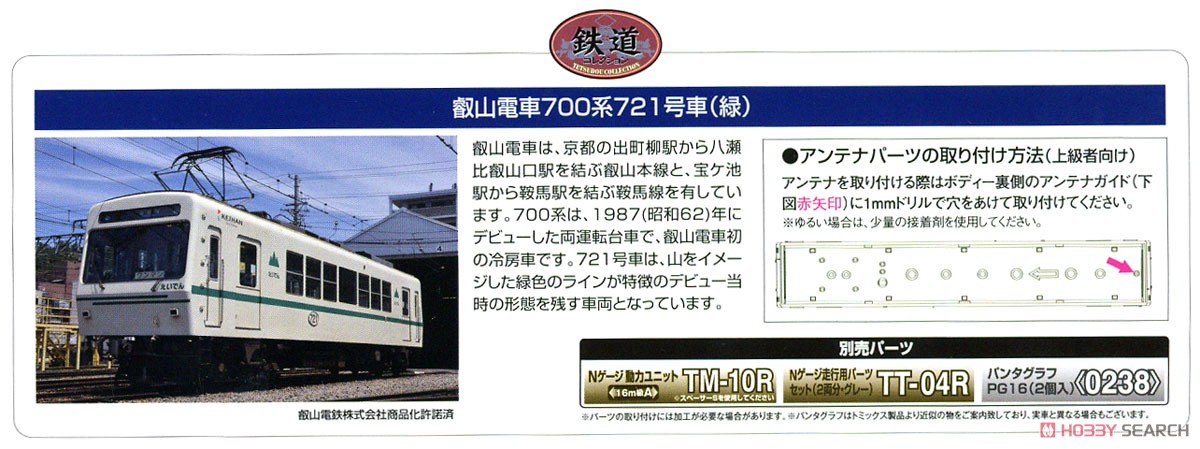The Railway Collection Eizan Electric Car Series 700 #721 (Green) (Model Train) About item1