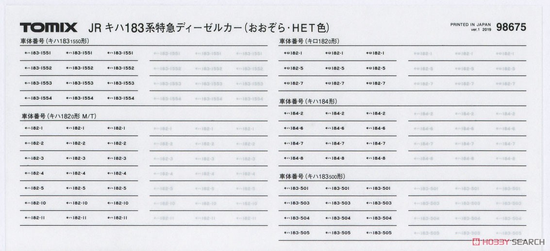 JR キハ183系 特急ディーゼルカー (おおぞら・HET色) セット (6両セット) (鉄道模型) 中身1