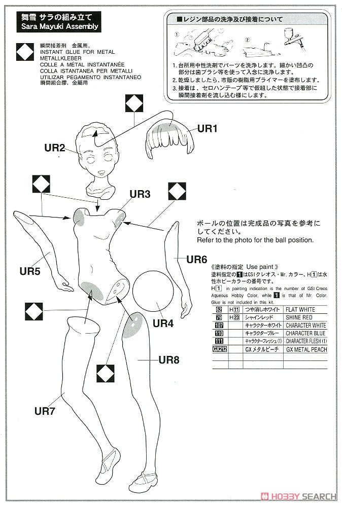12 たまごガールズ コレクション No.04 `舞雪サラ` (レオタード) (プラモデル) 設計図1