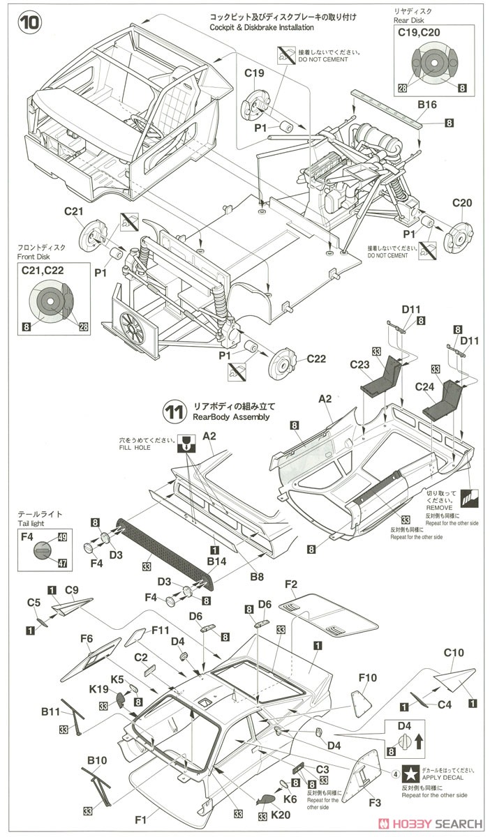 ランチア 037ラリー`1994 全日本GT` (プラモデル) 設計図5
