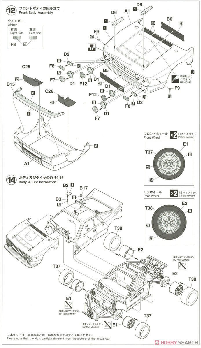 ランチア 037ラリー`1994 全日本GT` (プラモデル) 設計図6