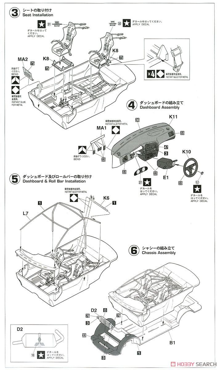 三菱 ランサー エボリューション VI `1999 ラリー ニュージーランド ウィナー` (プラモデル) 設計図2
