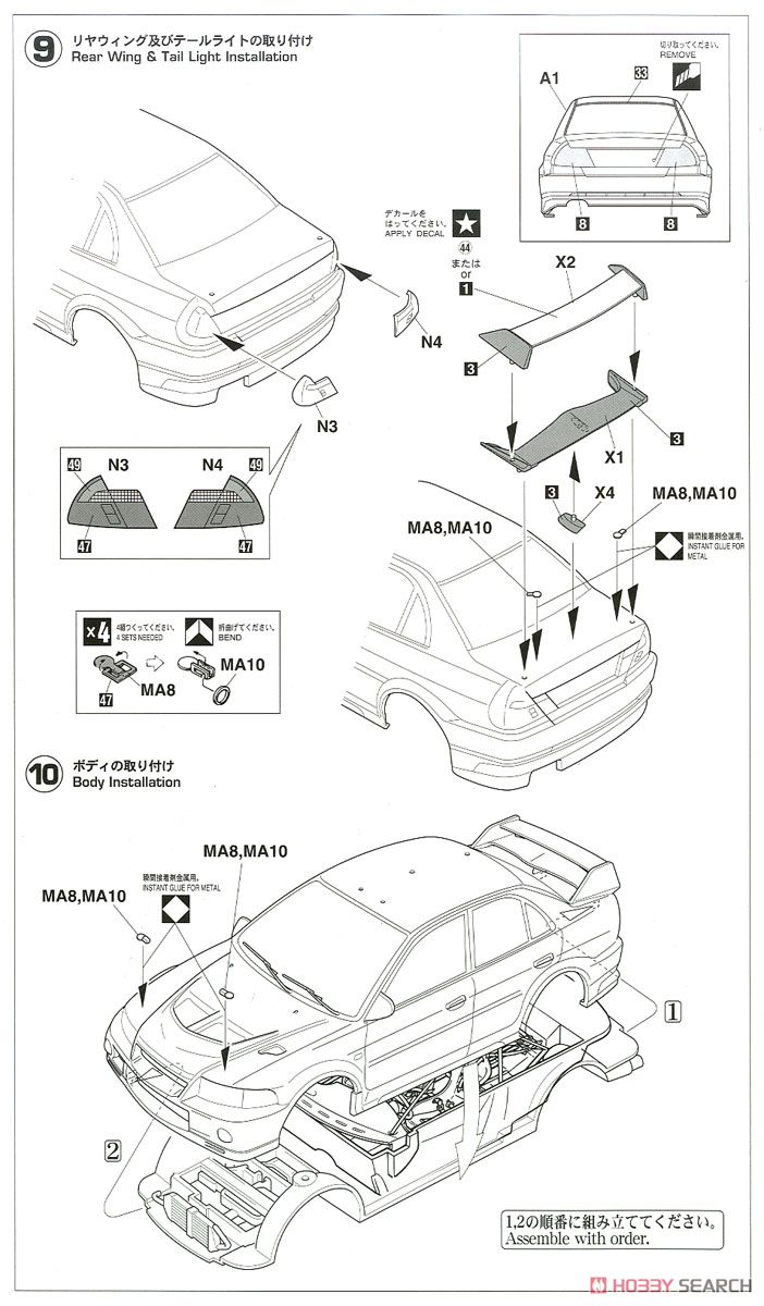 三菱 ランサー エボリューション VI `1999 ラリー ニュージーランド ウィナー` (プラモデル) 設計図4