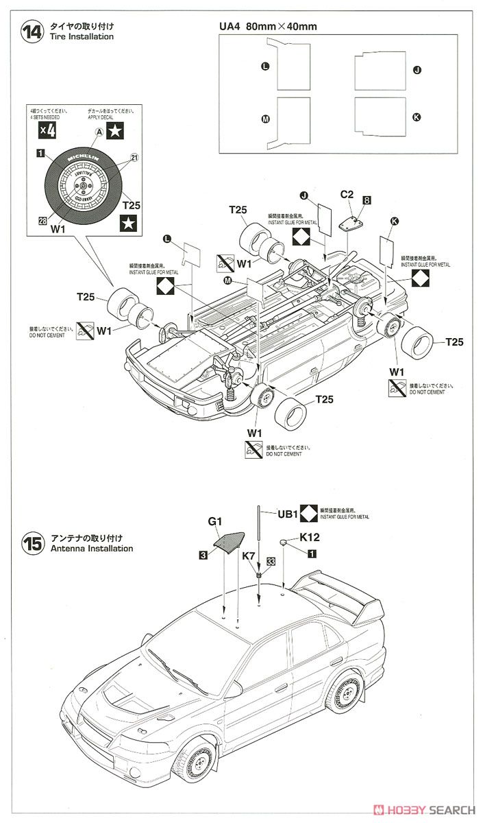 三菱 ランサー エボリューション VI `1999 ラリー ニュージーランド ウィナー` (プラモデル) 設計図6