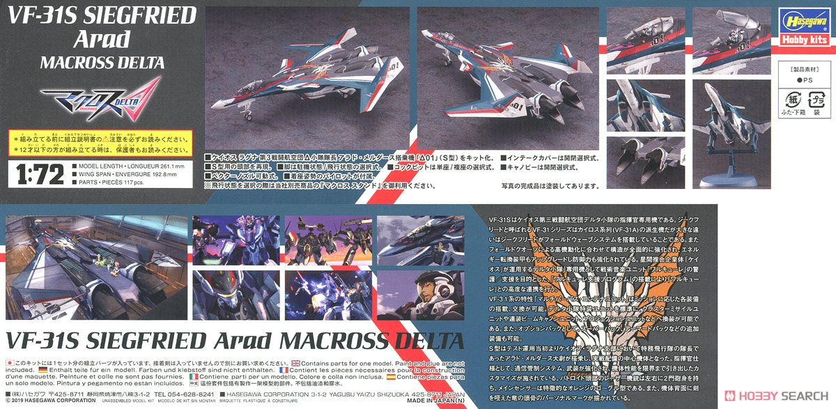 VF-31S ジークフリード アラド機 `マクロスΔ` (プラモデル) 商品画像6