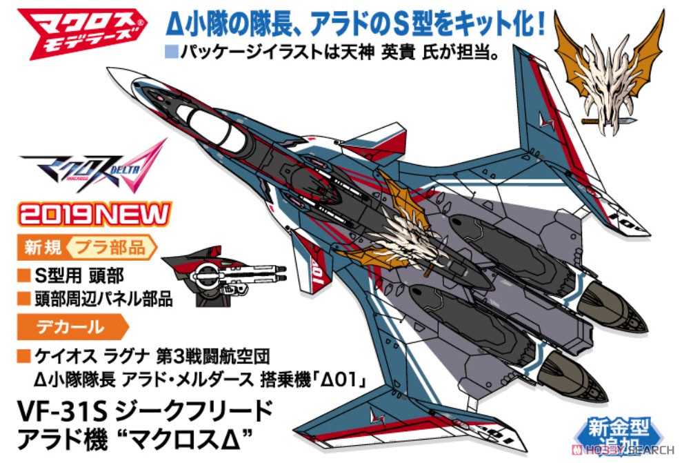 VF-31S ジークフリード アラド機 `マクロスΔ` (プラモデル) その他の画像3