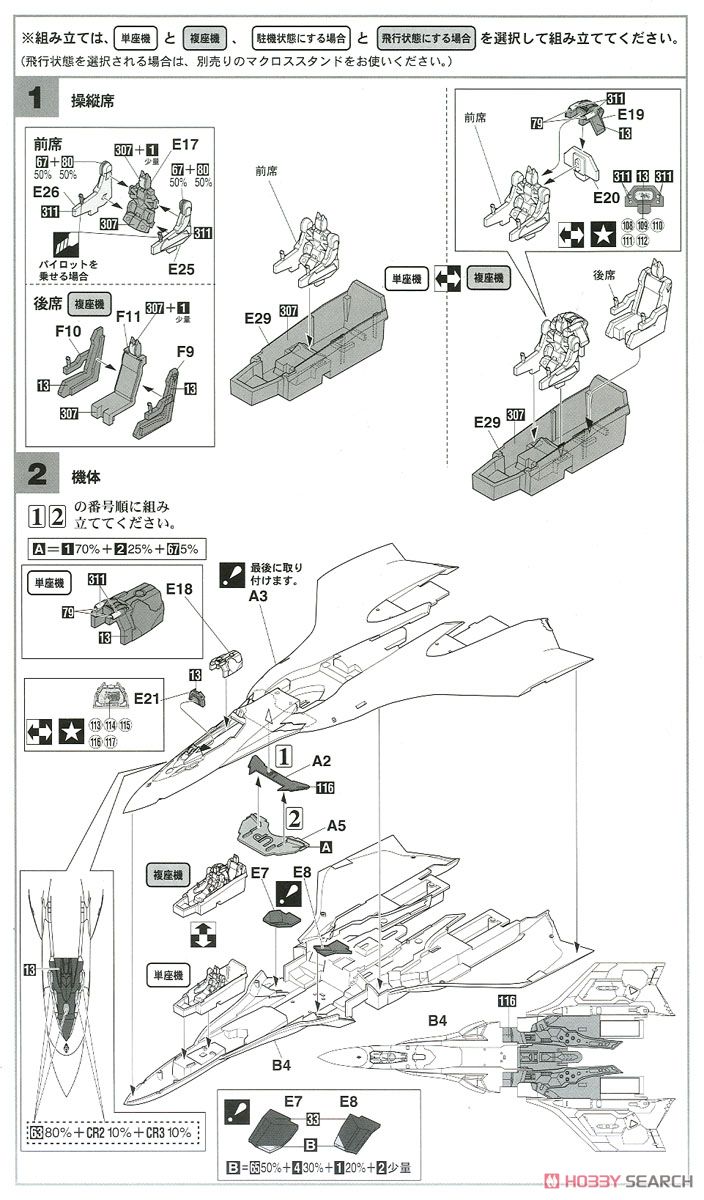 VF-31S ジークフリード アラド機 `マクロスΔ` (プラモデル) 設計図1