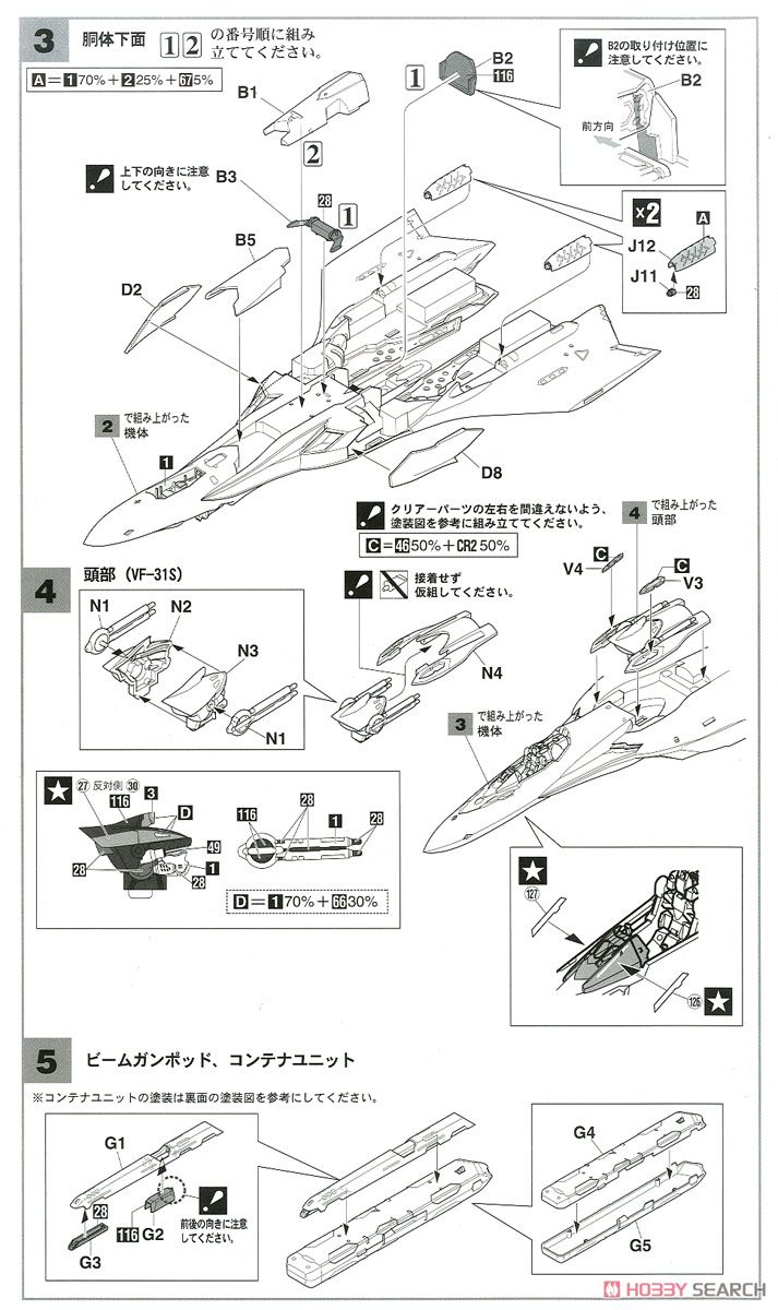 VF-31S ジークフリード アラド機 `マクロスΔ` (プラモデル) 設計図2