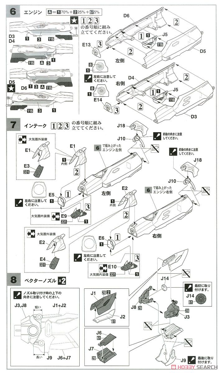 VF-31S ジークフリード アラド機 `マクロスΔ` (プラモデル) 設計図3