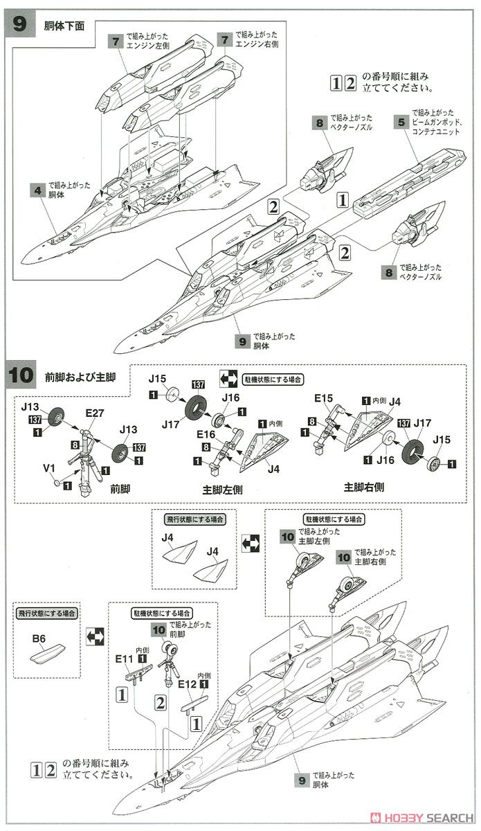 VF-31S ジークフリード アラド機 `マクロスΔ` (プラモデル) 設計図4