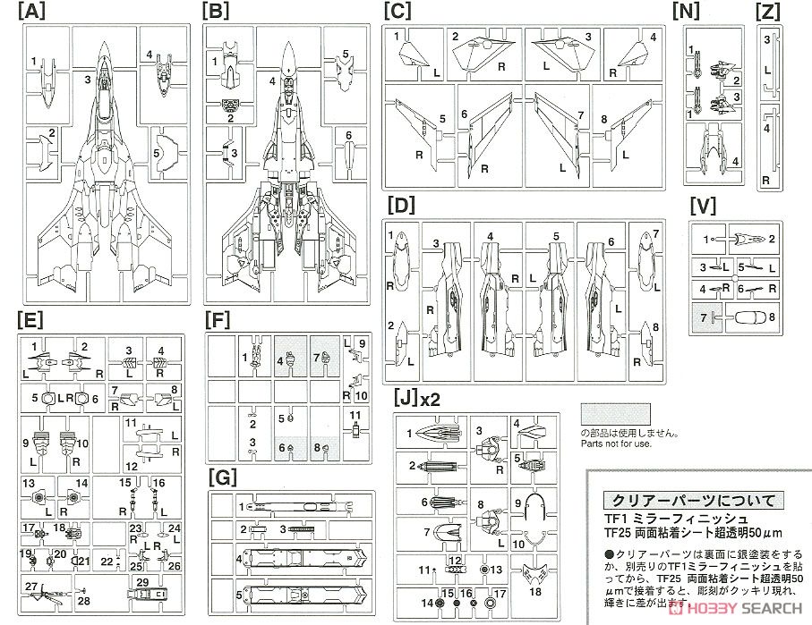 VF-31S ジークフリード アラド機 `マクロスΔ` (プラモデル) 設計図5