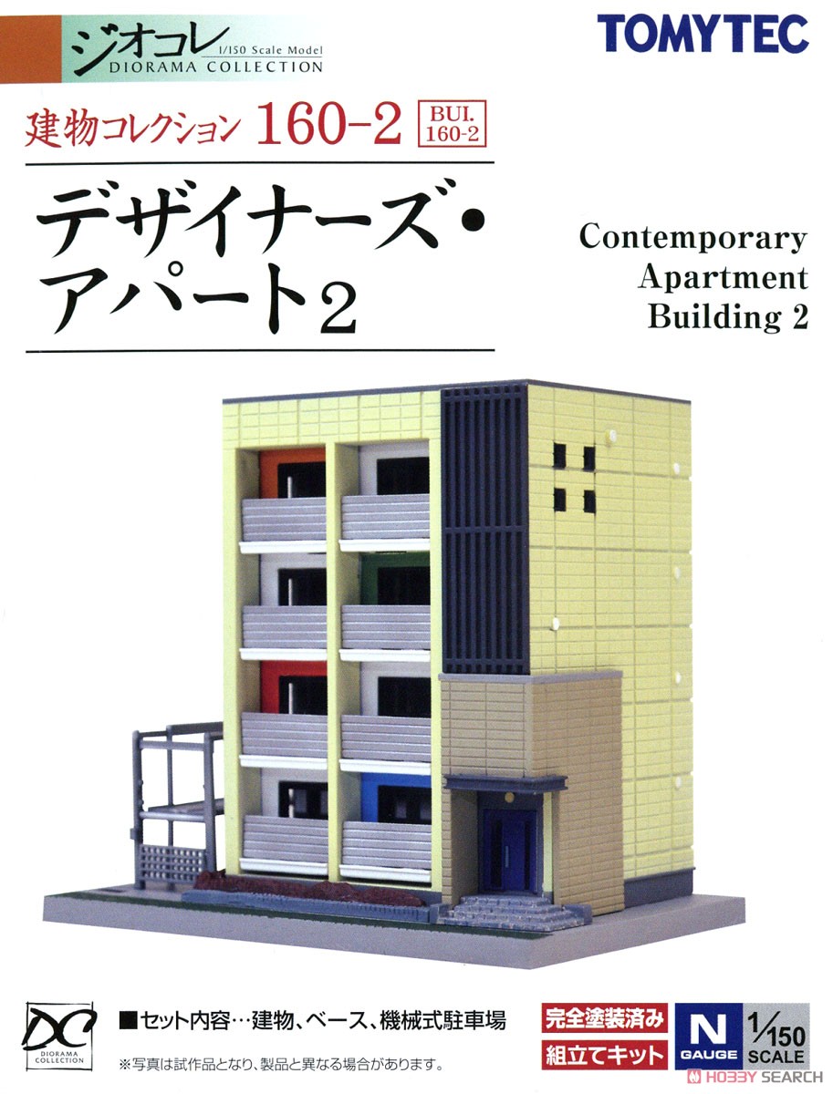 建物コレクション 160-2 デザイナーズ・アパート2 (鉄道模型) パッケージ1