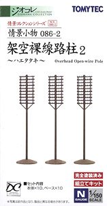 情景小物 086-2 架空裸線路柱 2 -ハエタタキ- (鉄道模型)