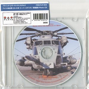 アメリカ海兵隊 CH-53E スーパースタリオン 実機画像 Photo CD (CD)