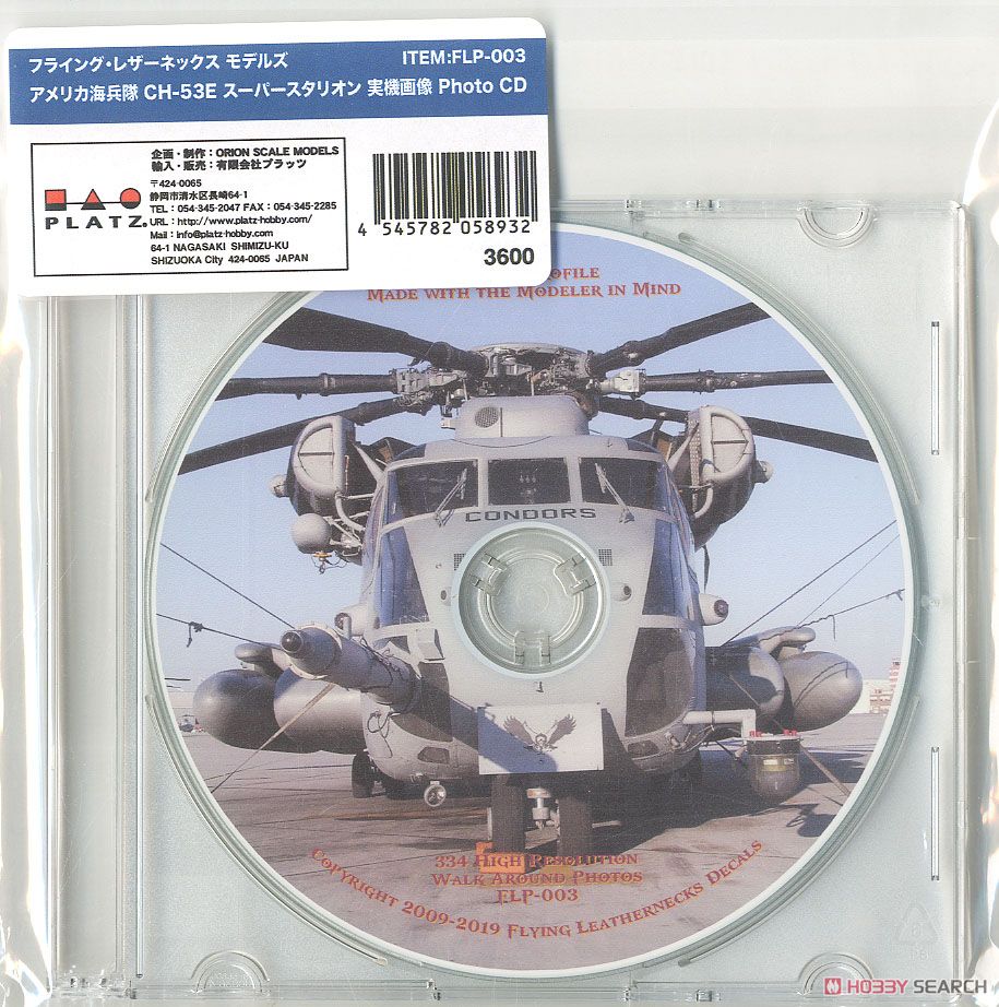 アメリカ海兵隊 CH-53E スーパースタリオン 実機画像 Photo CD (CD) 商品画像1
