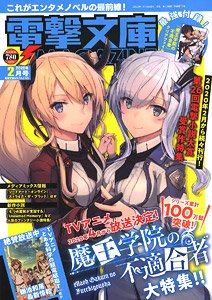 電撃文庫 MAGAZINE 2020年2月号 ※付録付 (雑誌)