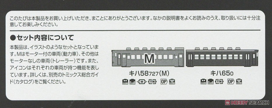 【限定品】 JR キハ58系 ディーゼルカー (快速シーサイドライナー・キハ58 727) セット (2両セット) (鉄道模型) 解説4