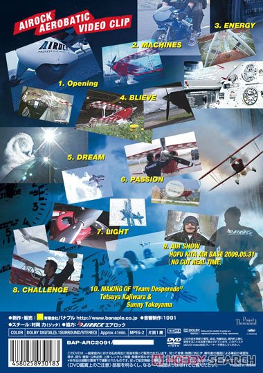 エアロック 2009 The Aerobatics World (DVD) 商品画像2
