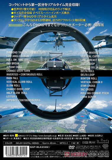 ブルーインパルス サポーター`s DVD エクストラ コンプリート ミッション (DVD) 商品画像2